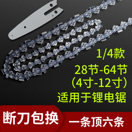 锂电链锯汽油锯伐木锯1/4款4寸6寸8寸10寸16-18-20寸进口导板链条