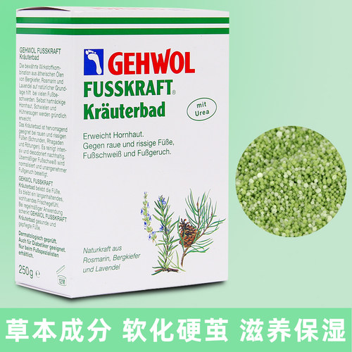 洁沃gehwol肤丝卡草本精华足浴盐
