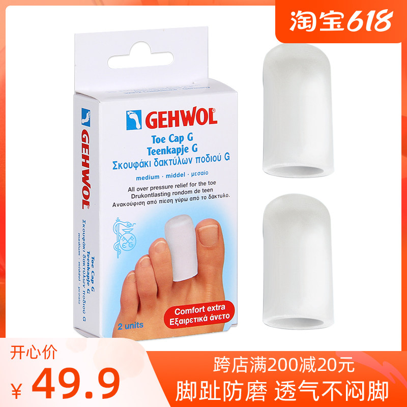 德国洁沃Gehwol脚趾防磨保护套聚合胶足尖运动大小脚趾头指套超薄|ruв категории личный уход/Здравоохранение/массажное оборудование, бытовой медицинского оборудования, здравоохранение (талии/колено/ноги) - от Buy2taobao.com для оказания профессиональной услуги покупки агента Taobao