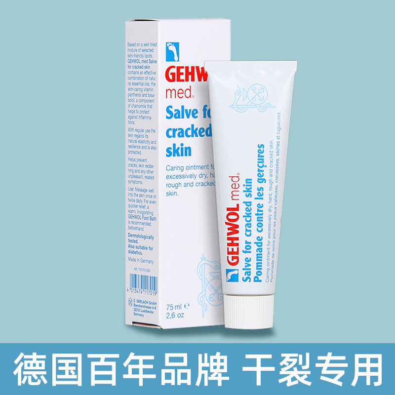 德国洁沃gehwol足跟干裂修护霜滋润脚跟秋冬防蜕皮龟裂开裂粗糙