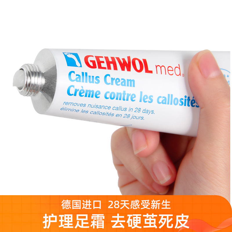 去硬茧死皮滋润保湿足霜德国进口