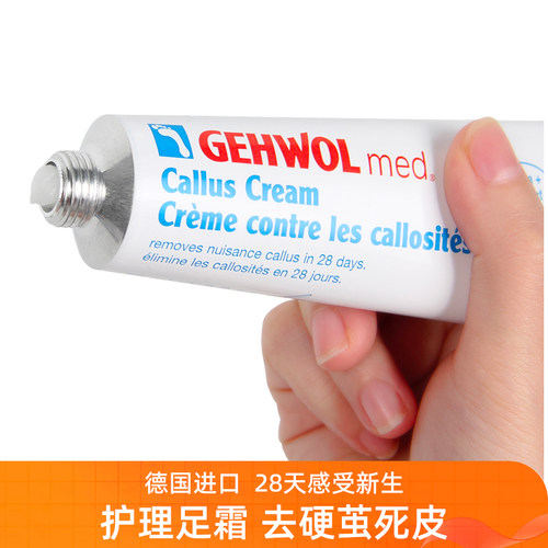 去硬茧死皮滋润保湿足霜德国进口
