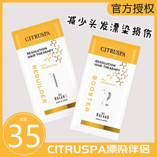 结构还原剂日本丝萱芭染漂修复citruspa1,2漂染修复剂护发防毛躁