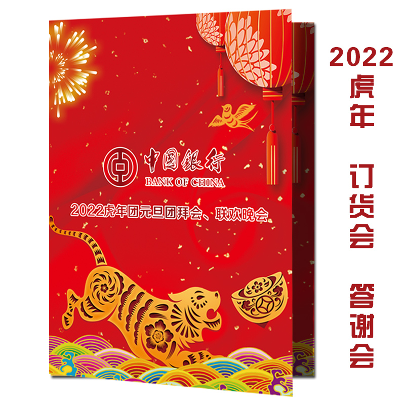 2022虎年公司晚会表演答谢晚宴辞旧迎新文艺汇演定制年会邀请函