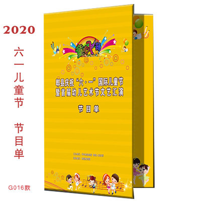 六一儿童节节目单请柬请帖邀请函贺邀请卡毕业庆典G-016黄色包邮