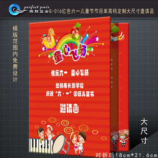 幼儿园六一儿童节节目单请柬毕业典礼邀请函lG016红色大尺寸包邮