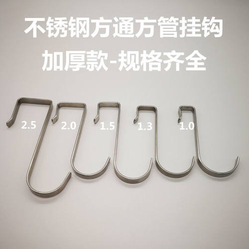 Kelet挂式加粗不锈钢方管挂钩