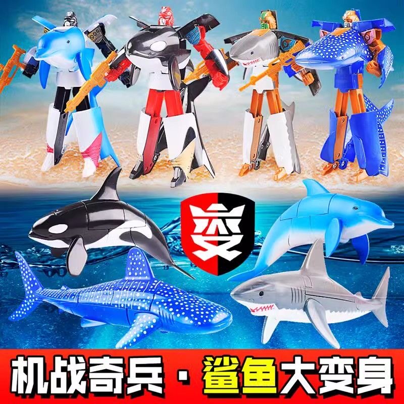 海洋馆模型机战奇兵玩具鲸鲨虎鲸海豚变形机器人变形机甲鲨鱼礼物