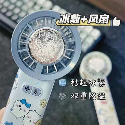 制冷冰敷小风扇充电手持迷你便携小型半导体新款冰敷风扇桌面可立