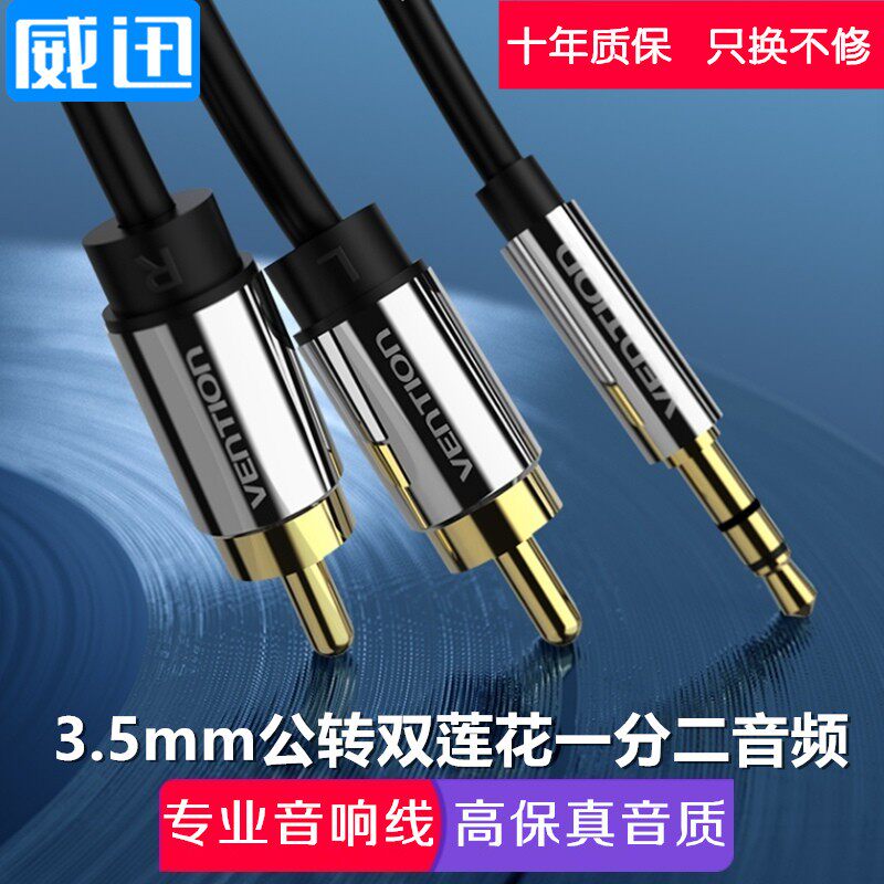 手机电脑输出与音箱功放红白接口输入链接线一分二音频线信号线