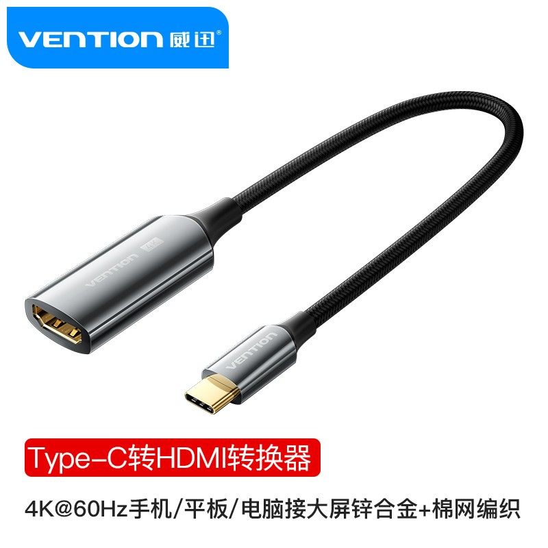 typec转hdmi手机电脑电视typc笔记本平板外接显示器高清投屏线