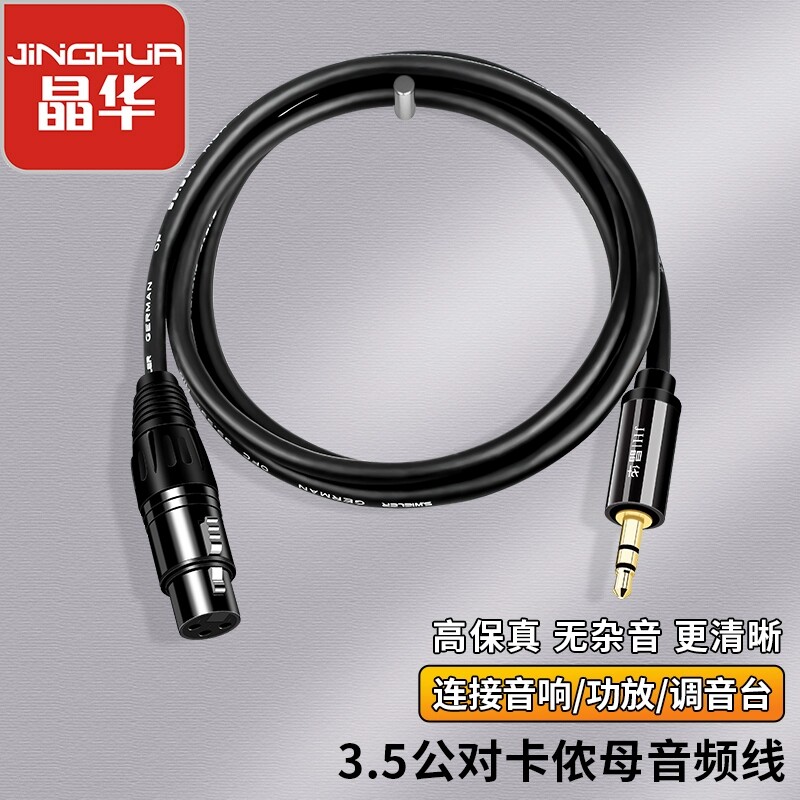 3.5公转卡侬母音频转换线声卡/调音台直播无线麦克风连接手机电脑