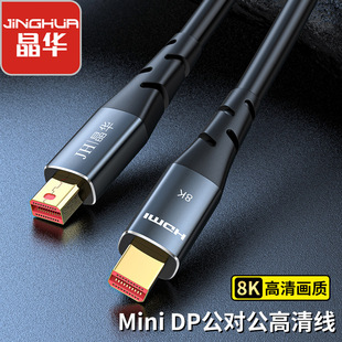 miniDP1.4线8K高清公对公视频线适用mac笔记本链接显示器线1.5米2