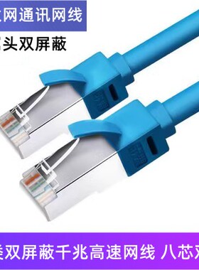 六类网线千兆双屏蔽跳线带水晶头以太网通讯网络线cat6网线3m8m50