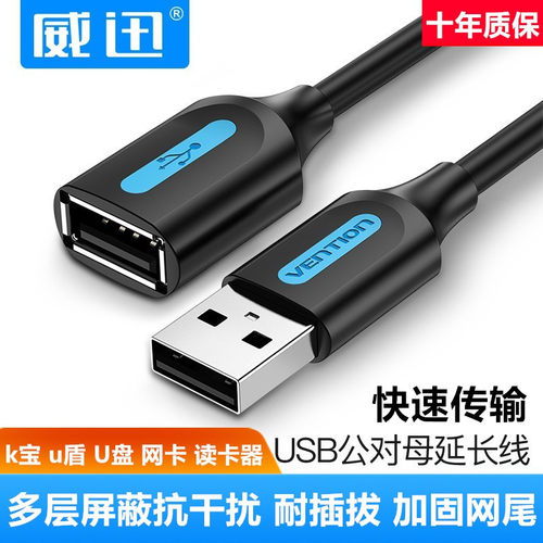 公母usb延长线对接头子电脑