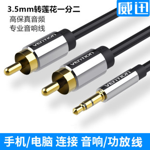 专业音响输入与手机连接线低音炮一分二音频电脑输出功放音箱插头