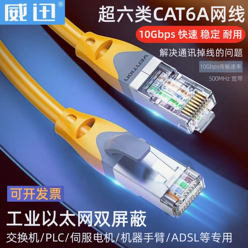 网线屏蔽工业通讯sftp伺服cat6a