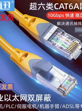 cat6a以太网通讯万兆网线成品带屏蔽工业plc控制伺服超六类40m35m