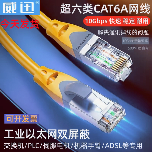 以太网通讯工业伺服plc网线cat6a