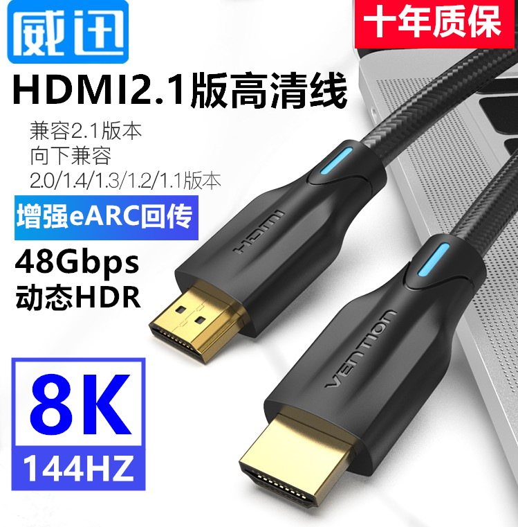 HDMI2.1线eARC高清8k4k144HZ音响接电视投影仪线电脑连接