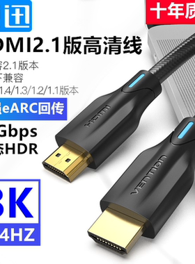 HDMI2.1线eARC高清8k4k144HZ音响接电视投影仪线电脑连接显示器hd