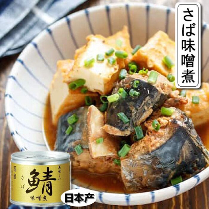 日本产青花鱼さば 罐装日本伊藤青花鱼 味噌青花鱼鲭鱼 190g×4罐