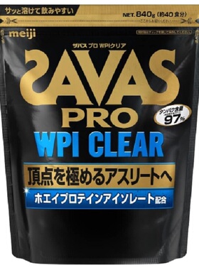 乳清蛋白日本明治ザバスSAVAS PRO WPI CLEAR 蛋白质タンパク97%
