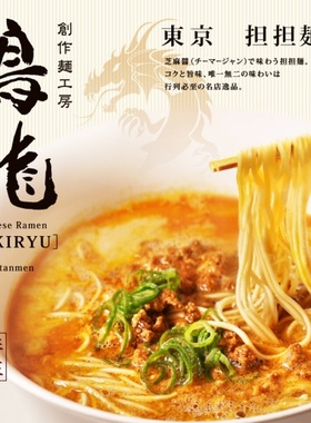 日本产拉面名店选面工房久保田東京鸣龙担担面たんたんめんRAMEN