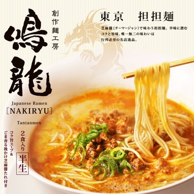 久保田拉面東京鸣龙担担面