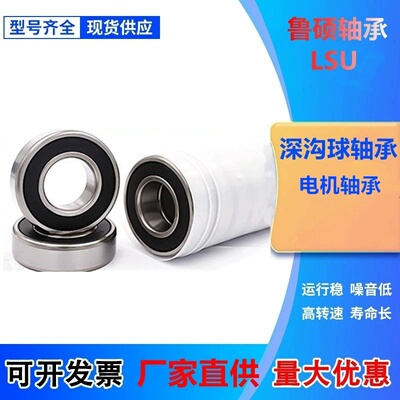 哈尔滨洛阳高速电机轴承