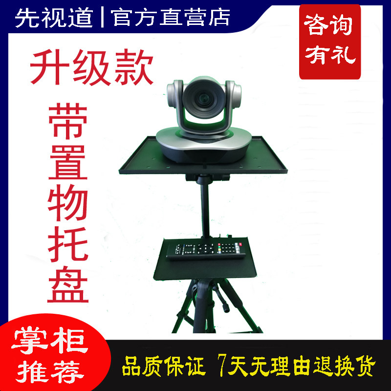 适用华为科达宝利通视频会议摄像头三脚架摄像机三脚支架双层托盘