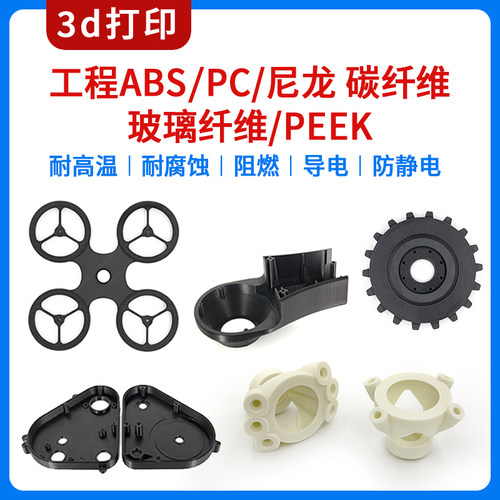 3d打印PCabs尼龙碳纤维peek