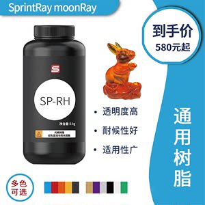 moonray光敏树脂3D打印机耗材光固化材料医疗通用树脂珠宝牙齿1kg