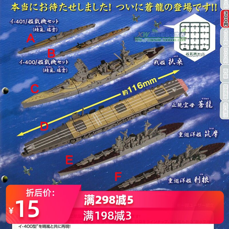 新款TOMY多美正版洋上模型聯合艦隊8戰艦航母巡洋扭蛋玩具現貨在類目 模玩/動漫/周邊/cos/桌遊, 手辦/扭蛋/人偶/BJD/兵人, 盒蛋/扭蛋/食玩中 - 來自Buy2taobao.com提供專業的淘寶代購服務