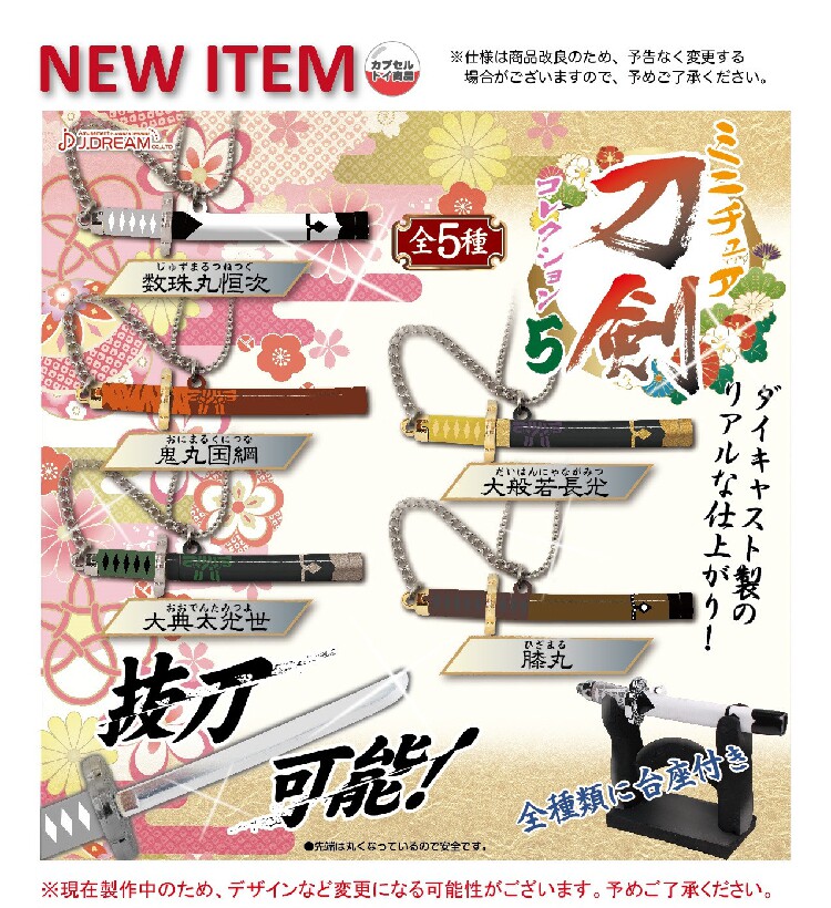 dream正版扭蛋玩具日本刀剑系列p5 仿真武士佩刀武器挂饰 现货