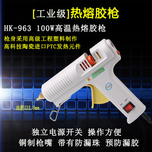 热熔胶枪工业级100W热销黄花牌HK963高温快速出胶电熔胶棒胶条