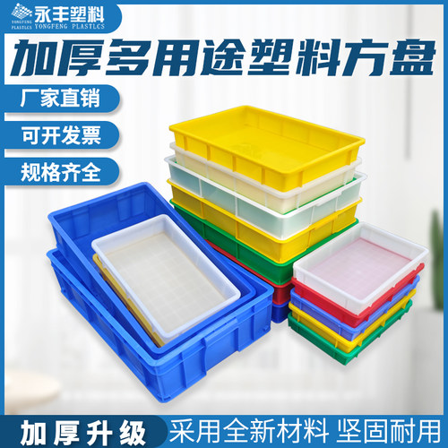 彩色方盘加厚塑料收纳