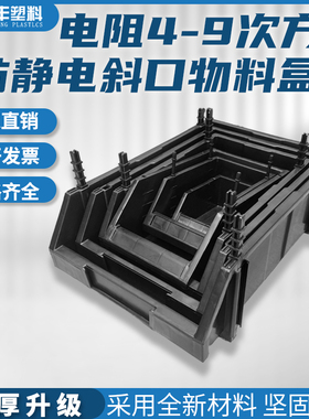 防静电零件箱元件盒 小号防静电周转箱电子物料黑色背挂式斜口盒