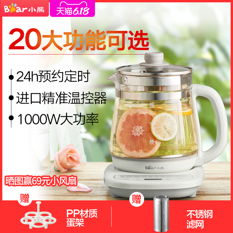 小熊养生壶全自动家用多功能玻璃壶办公室mini小型煮茶器煮花茶壶