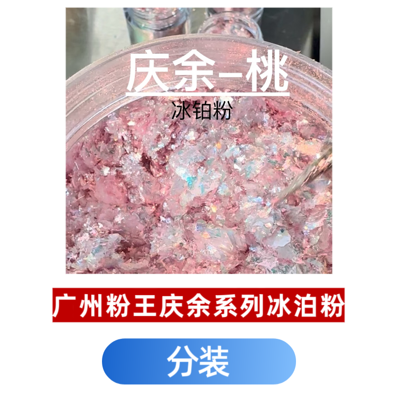 广州粉王欧泊粉庆余年桃美甲素材极光欧泊粉超薄偏光梦幻指甲装饰