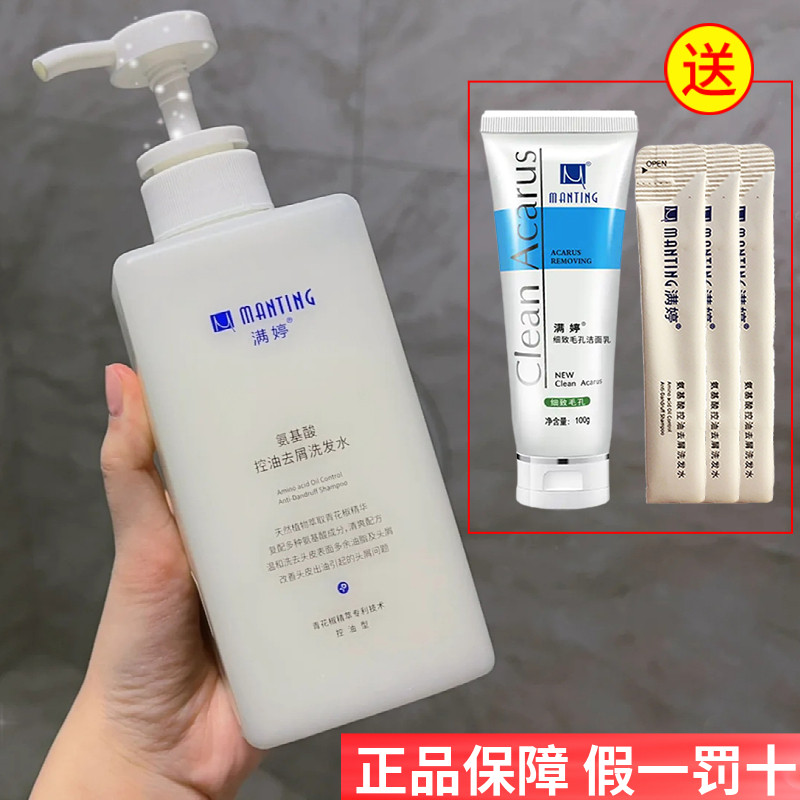 满婷氨基酸控油去屑洗发水除螨洗发露450ml蓬松去油洗发液