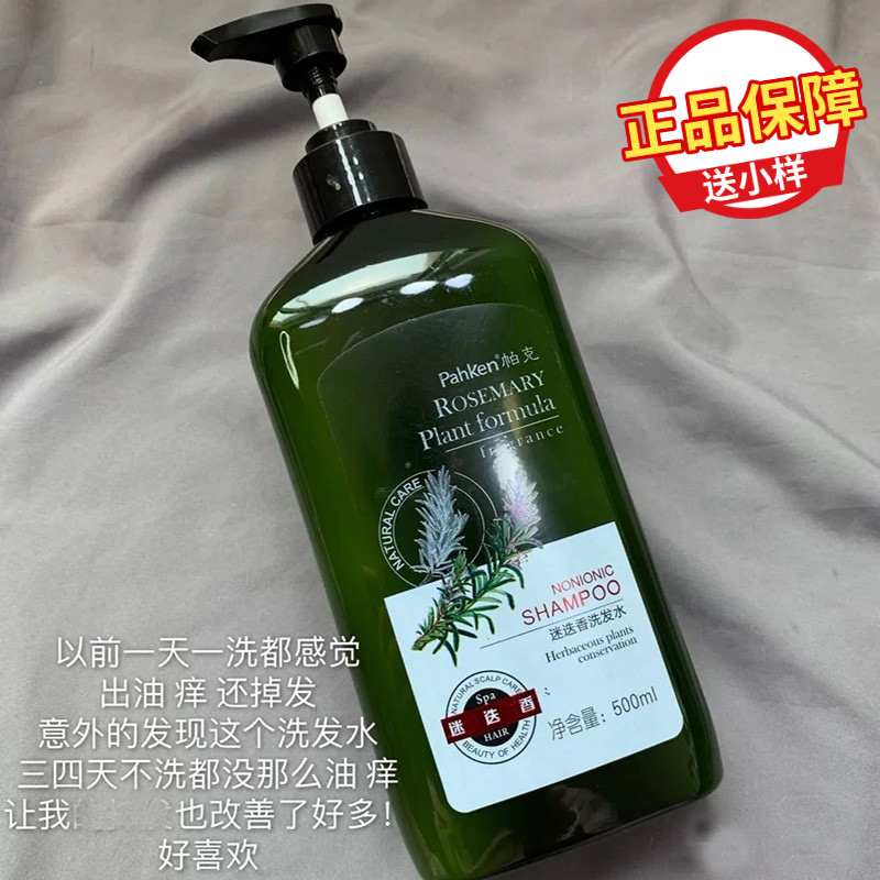 帕克迷迭香洗发水护发素沐浴露除螨虫控油去屑止痒男女柔顺pahken
