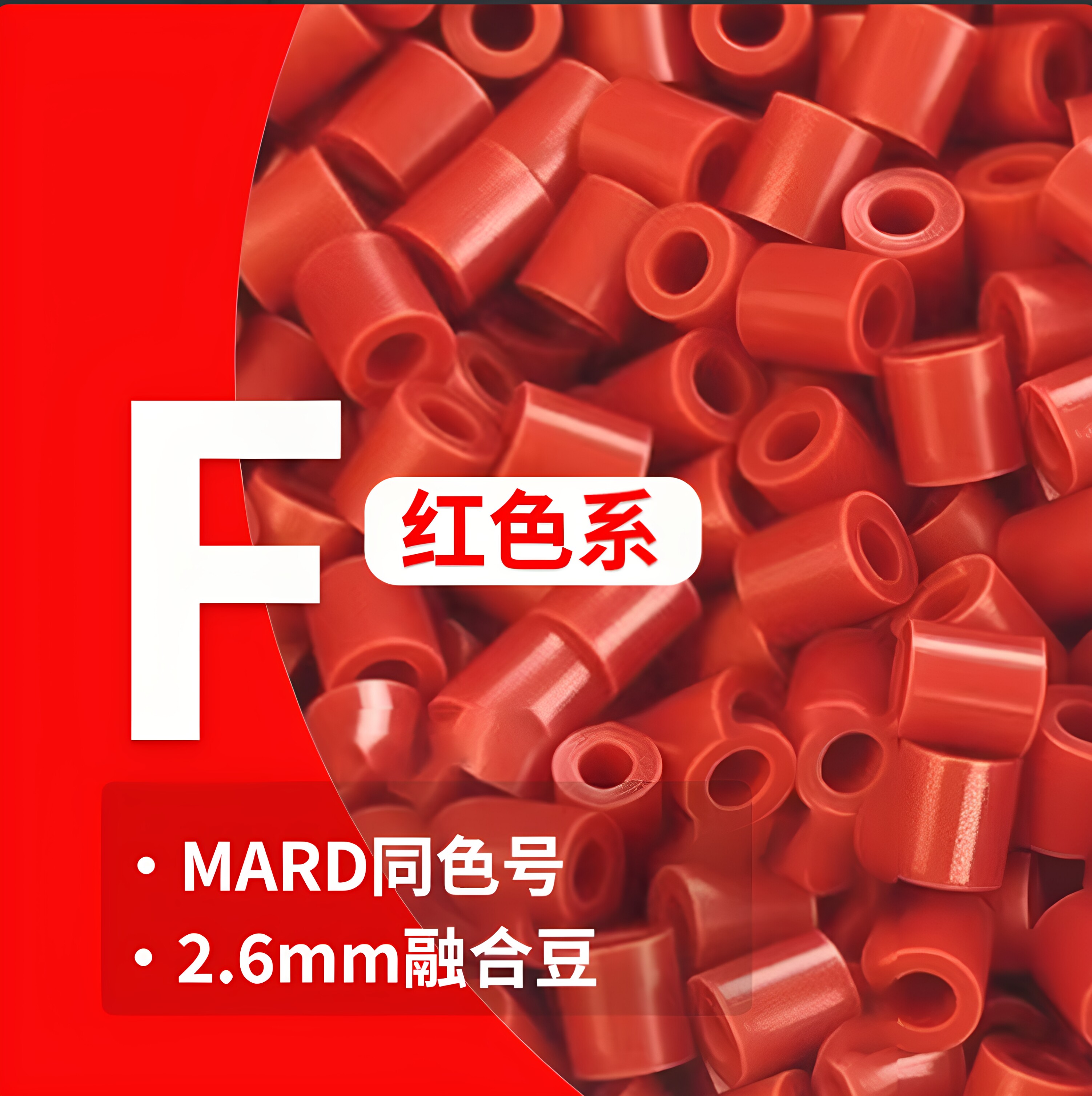 豆趣社【F色系】拼豆2.6mm融合豆拼豆益智手工拼豆豆补充装手工豆 - 实物图