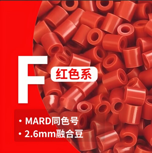 豆趣2.6mm融合拼豆补充装