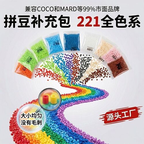 豆趣2.6mm融合拼豆补充装