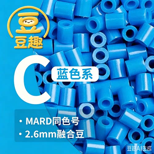 豆趣2.6mm融合拼豆补充装