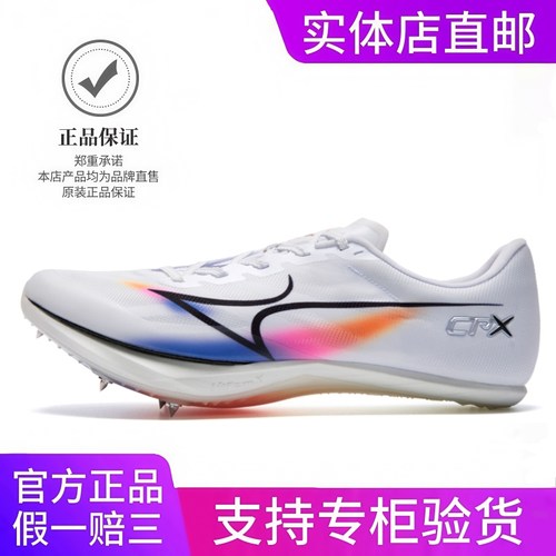 2025新款海尔斯全能碳板厚底钉鞋