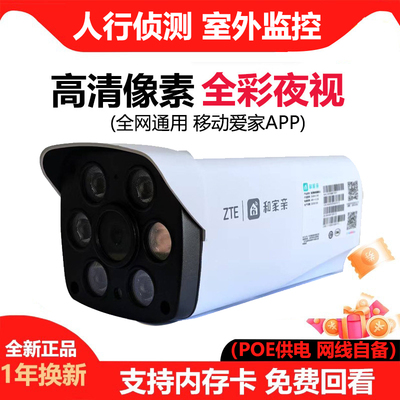 中国移动和家亲移动爱家室外全彩语音对讲POE供电网络监控摄像头