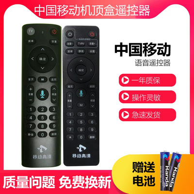 中国移动高清蓝牙语音遥控器