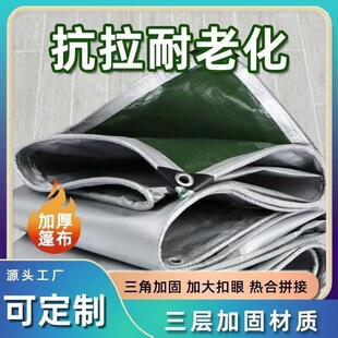 加厚防雨布防水防晒篷布遮阳隔热雨棚布货车帆布油布防水布塑料布